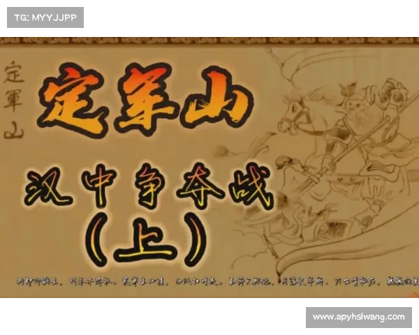 定军山之战：三国格局之变局